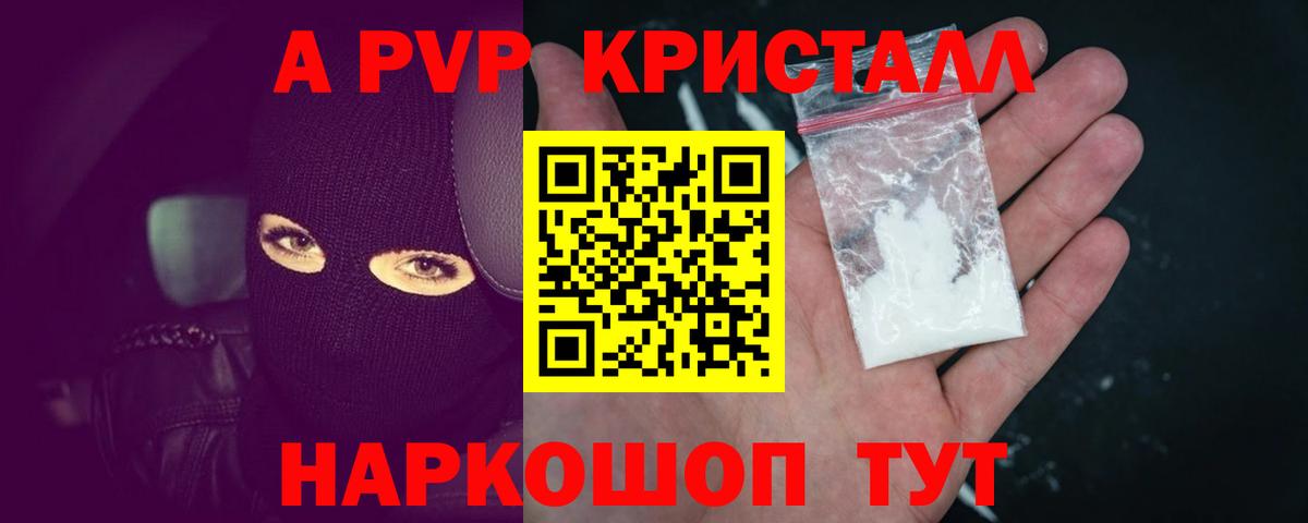 Альфа ПВП Crystall Хасавюрт