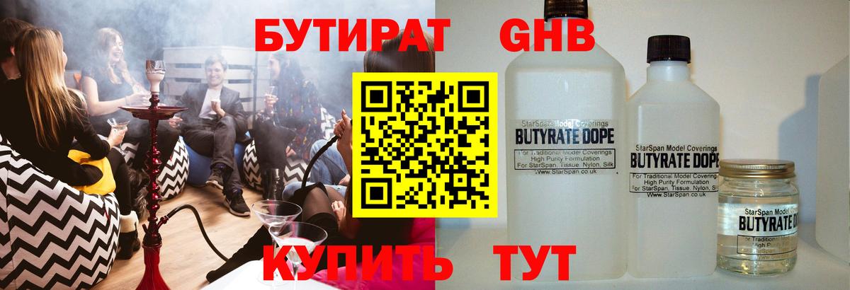 БУТИРАТ 99% Хасавюрт