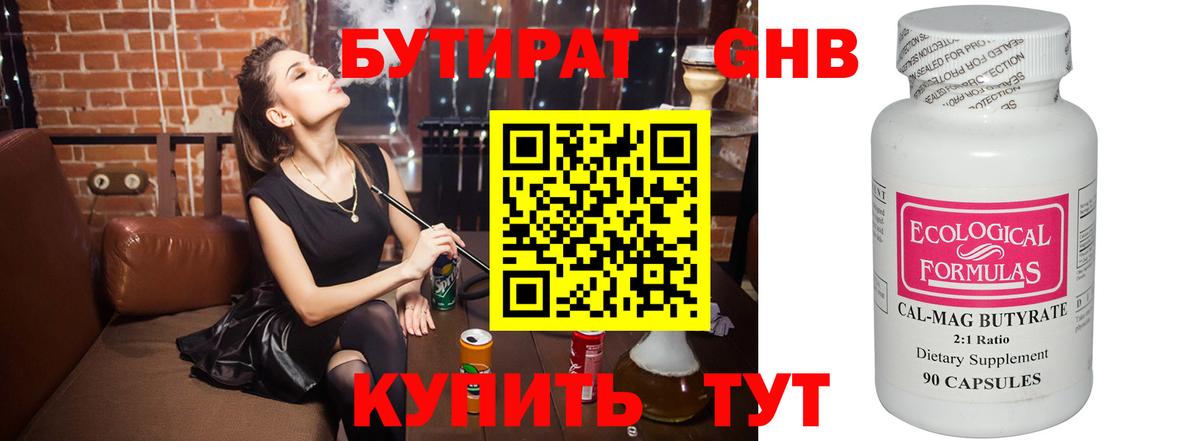 Бутират бутандиол  Вход с VPN  Бутират  Хасавюрт 