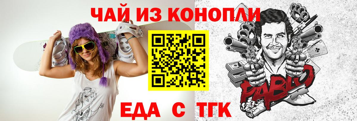 Еда ТГК конопля  Вход с VPN  Хасавюрт 