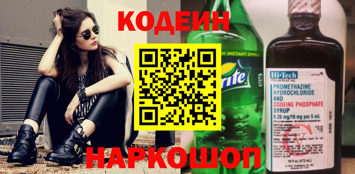 Кодеин Purple Drank  Кодеин напиток Lean (лин)  Хасавюрт  Вход с VPN 