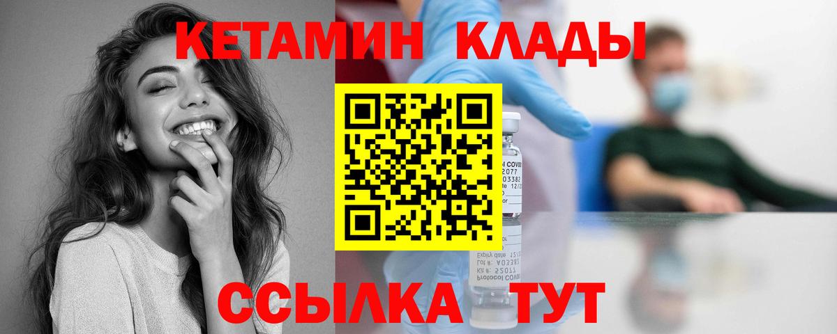 Хасавюрт  КЕТАМИН VHQ  Вход с VPN 