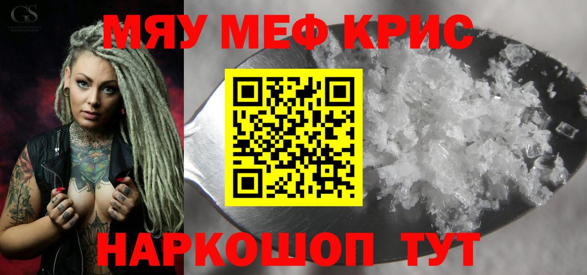 Меф мяу мяу мука Хасавюрт