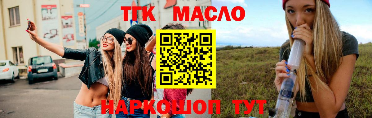 ТГК гашишное масло Хасавюрт